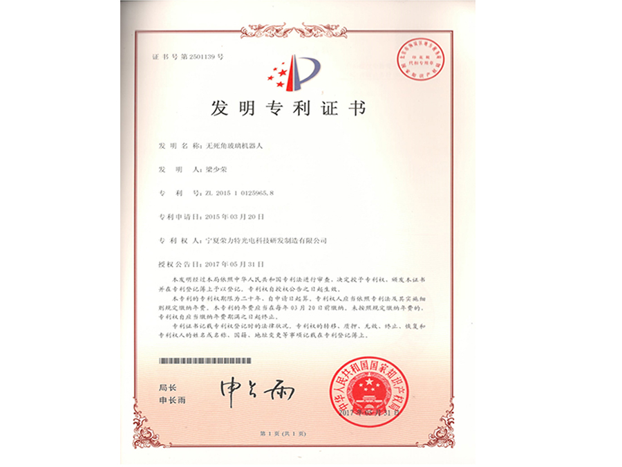 无死角玻璃机器人