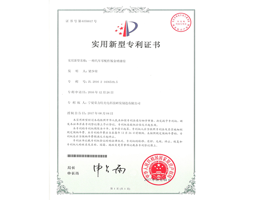 汽车零配件钣金喷漆房