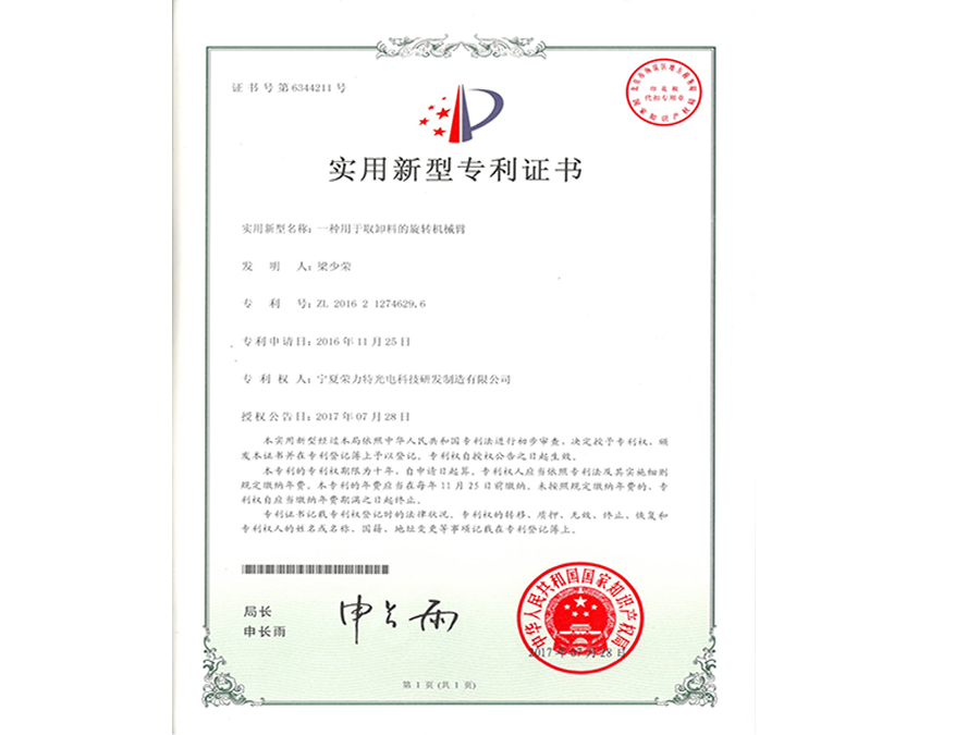 用于取卸料的旋转机械臂