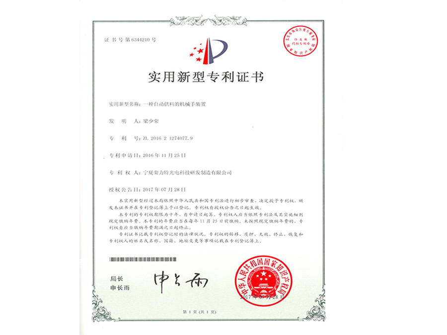 自动供料的机械手装置