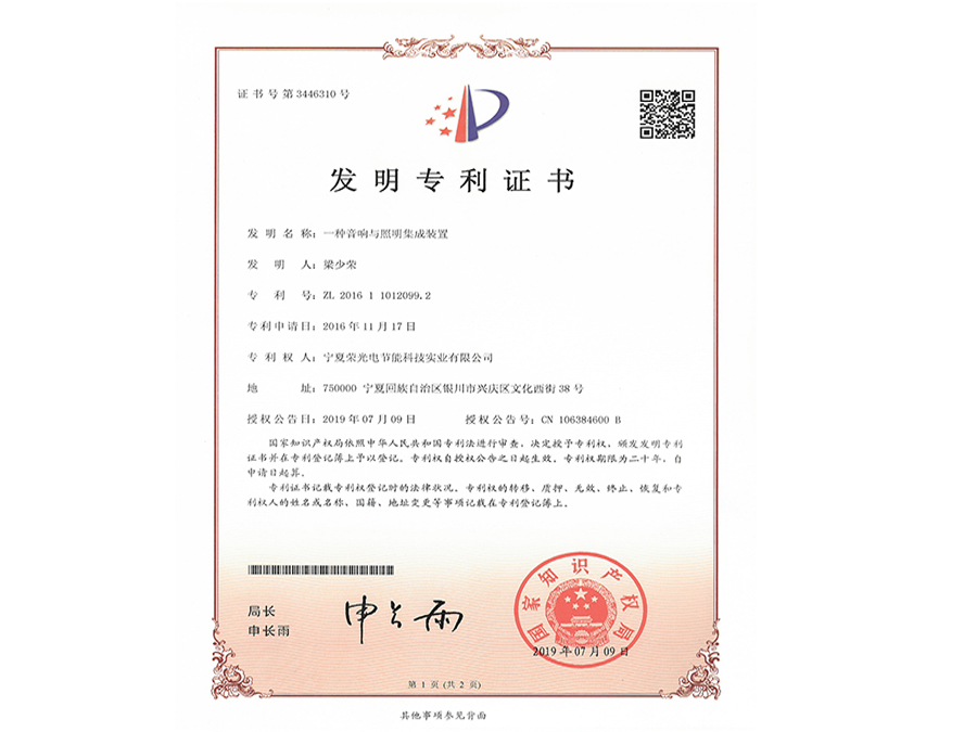 音响与照明集成装置