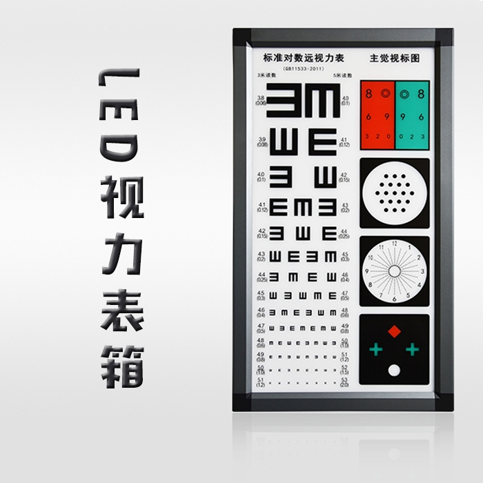 LED视力表箱