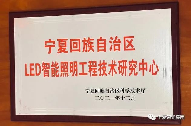 Z6尊龙凯时科技喜获自治区工程技术研究中心