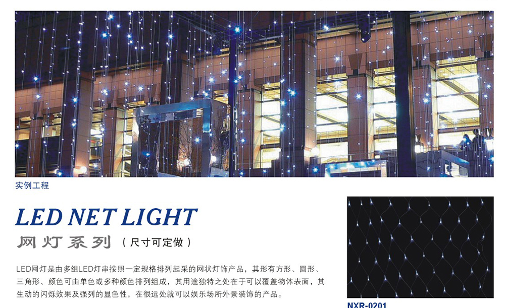 LED灯串系列NO：NXR-02478-02484